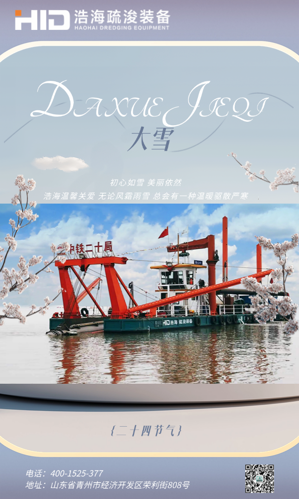 仲冬時(shí)節(jié) 大雪已至