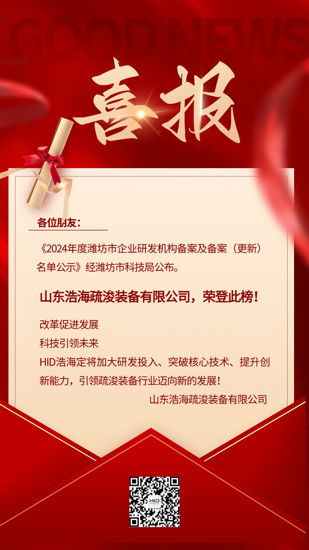 喜報(bào)喜報(bào)，再創(chuàng)佳績(jī)！